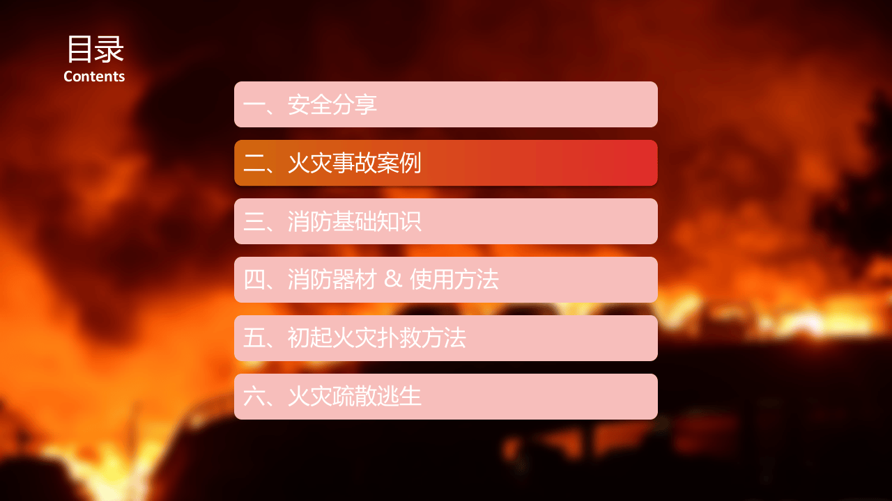 消防安全知识培训.pptx 第5页