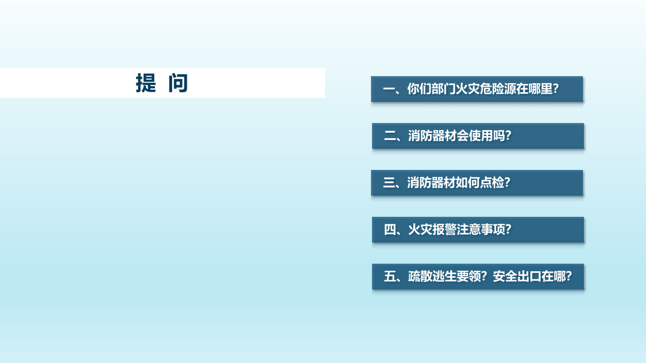 消防安全专项培训.pptx 第2页