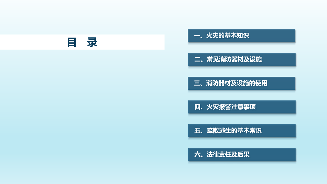 消防安全专项培训.pptx 第3页