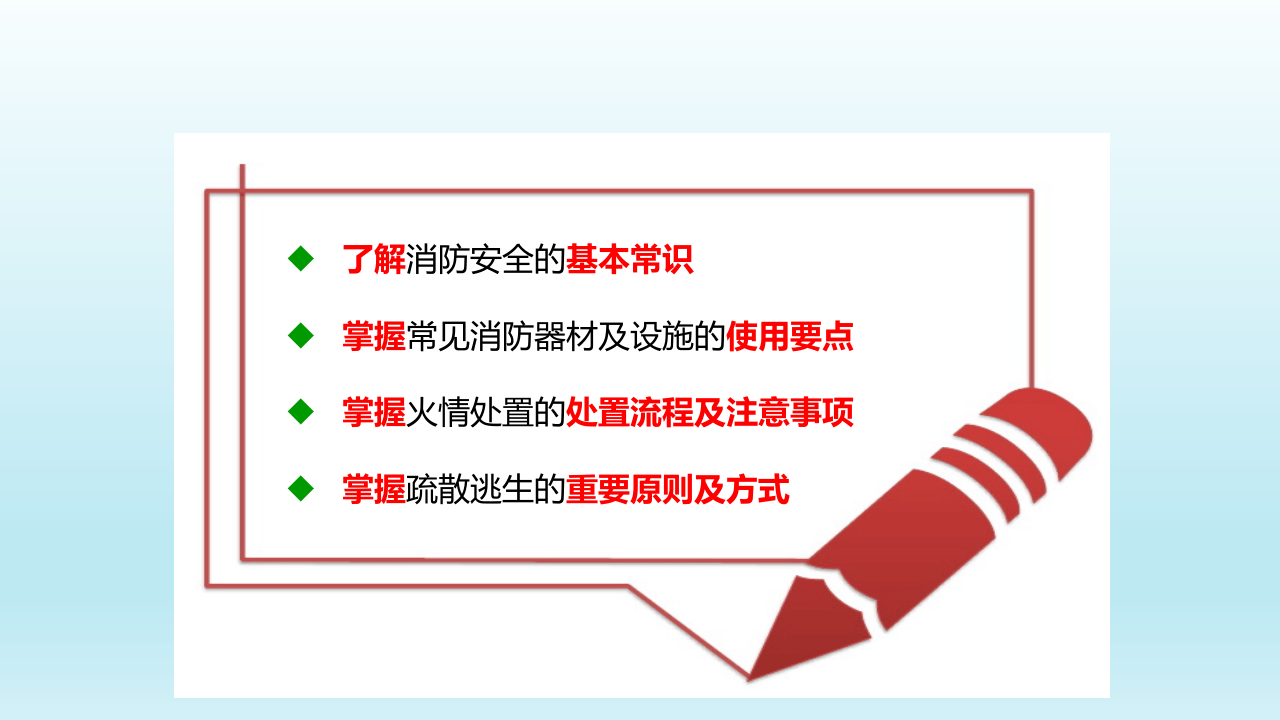 消防安全专项培训.pptx 第4页