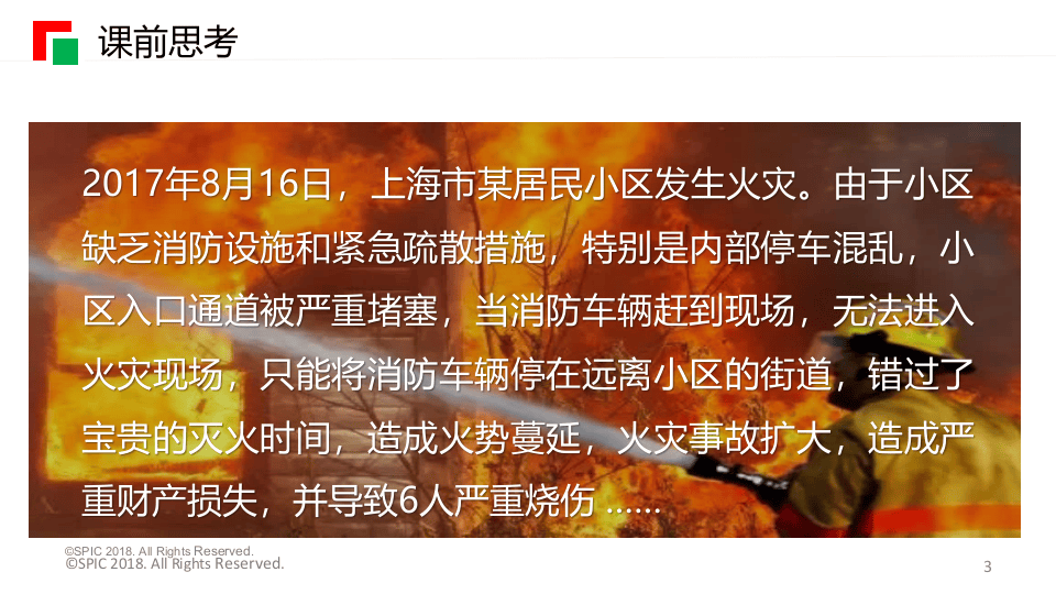 消防定位布置图.pptx 第3页