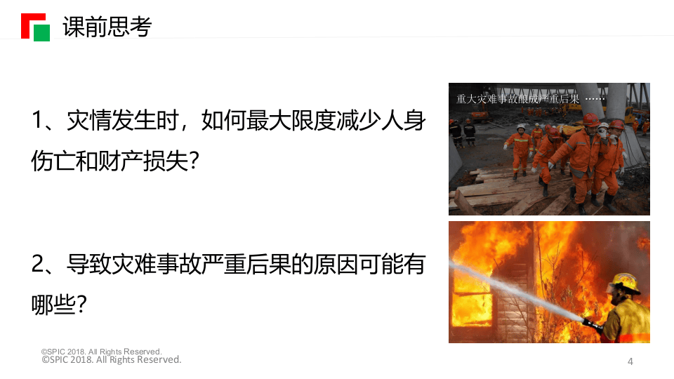 消防定位布置图.pptx 第4页