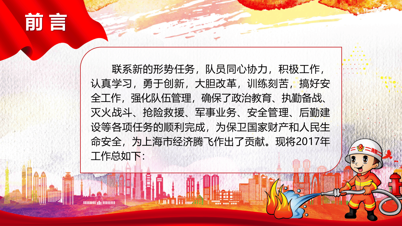 消防工作总结PPT.pptx 第2页