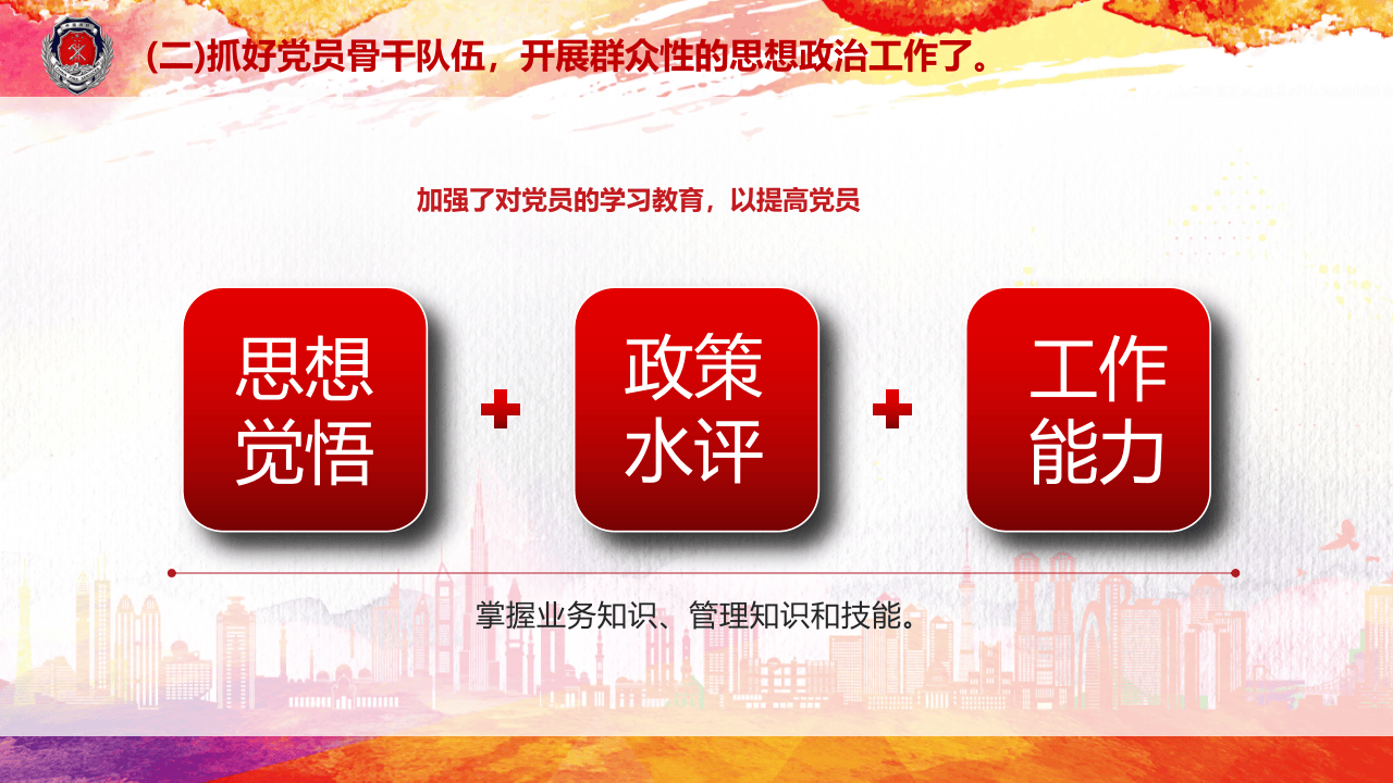 消防工作总结PPT.pptx 第6页