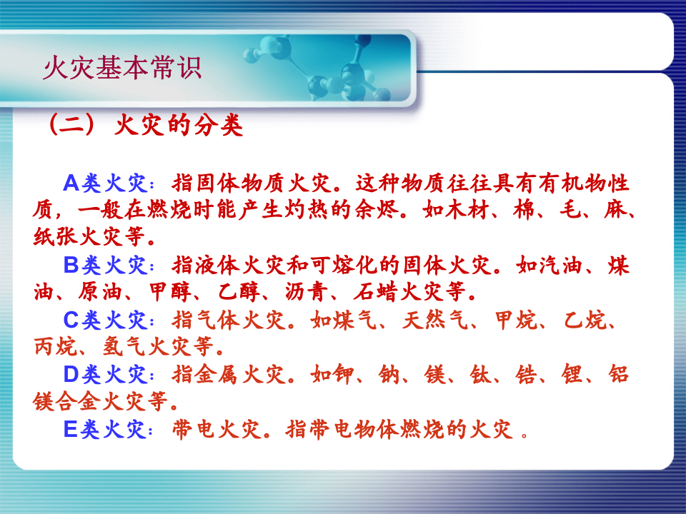 消防基础培训课件.pptx 第4页
