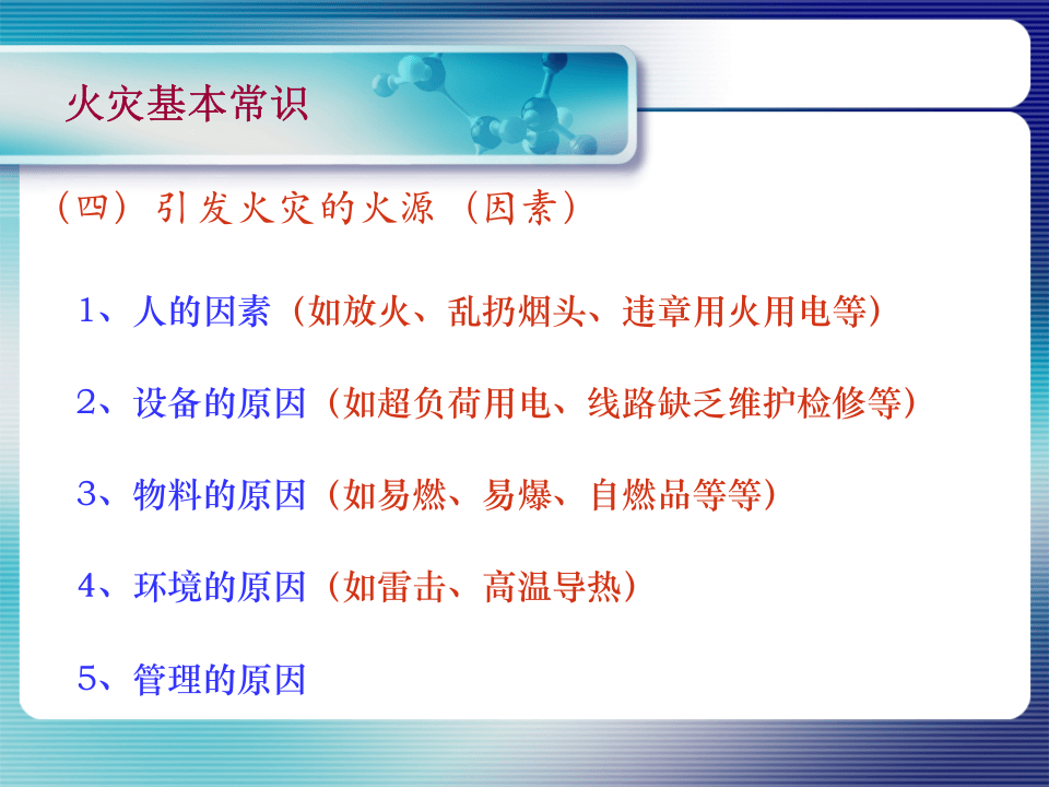 消防基础培训课件.pptx 第6页