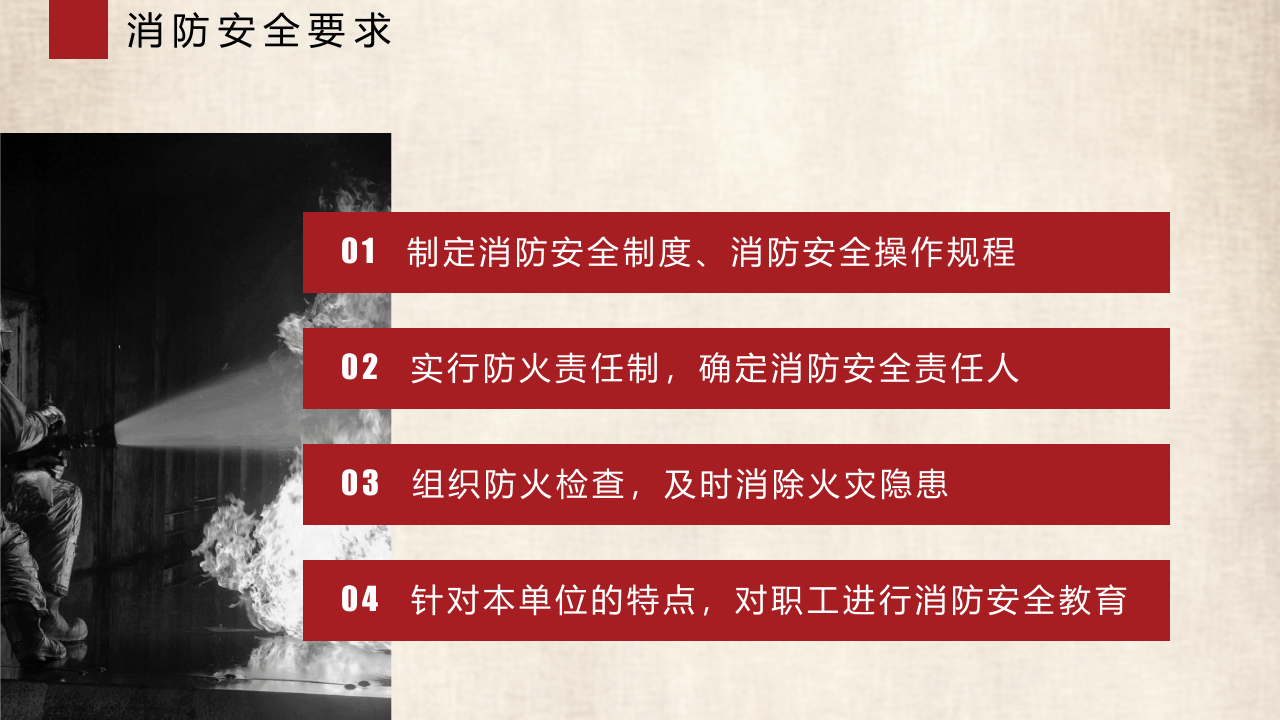 消防基础知识培训.pptx 第4页