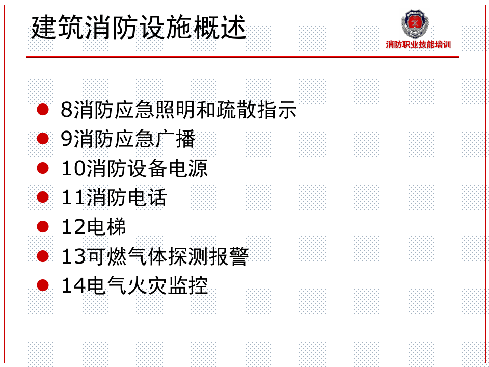 消防控制室.pptx 第4页