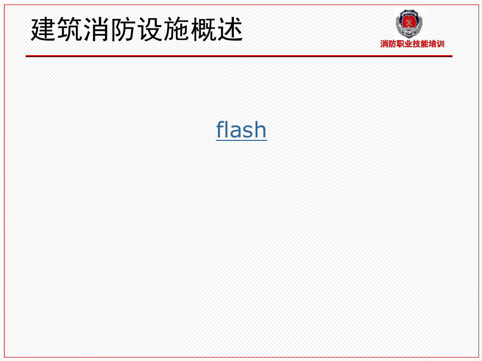 消防控制室.pptx 第6页