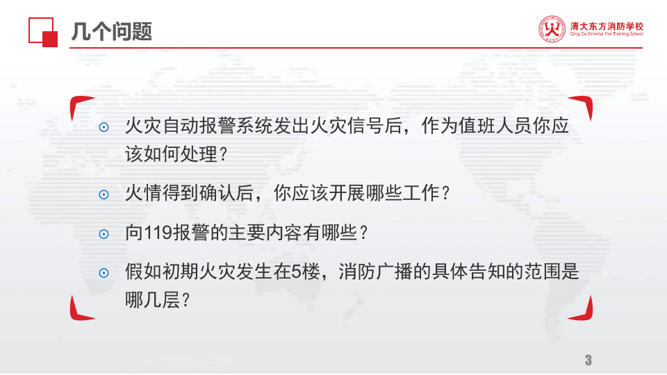 消防控制室学习资料.pptx 第3页