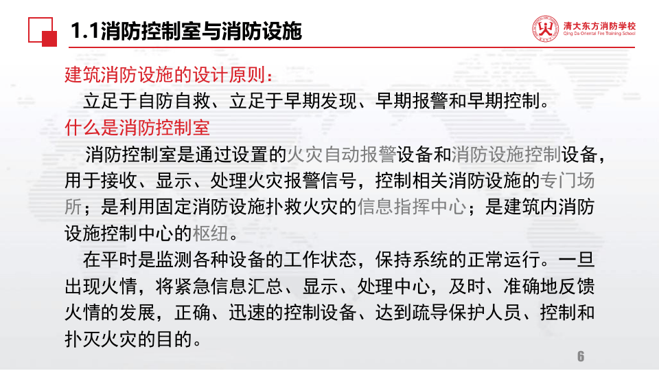 消防控制室学习资料.pptx 第6页