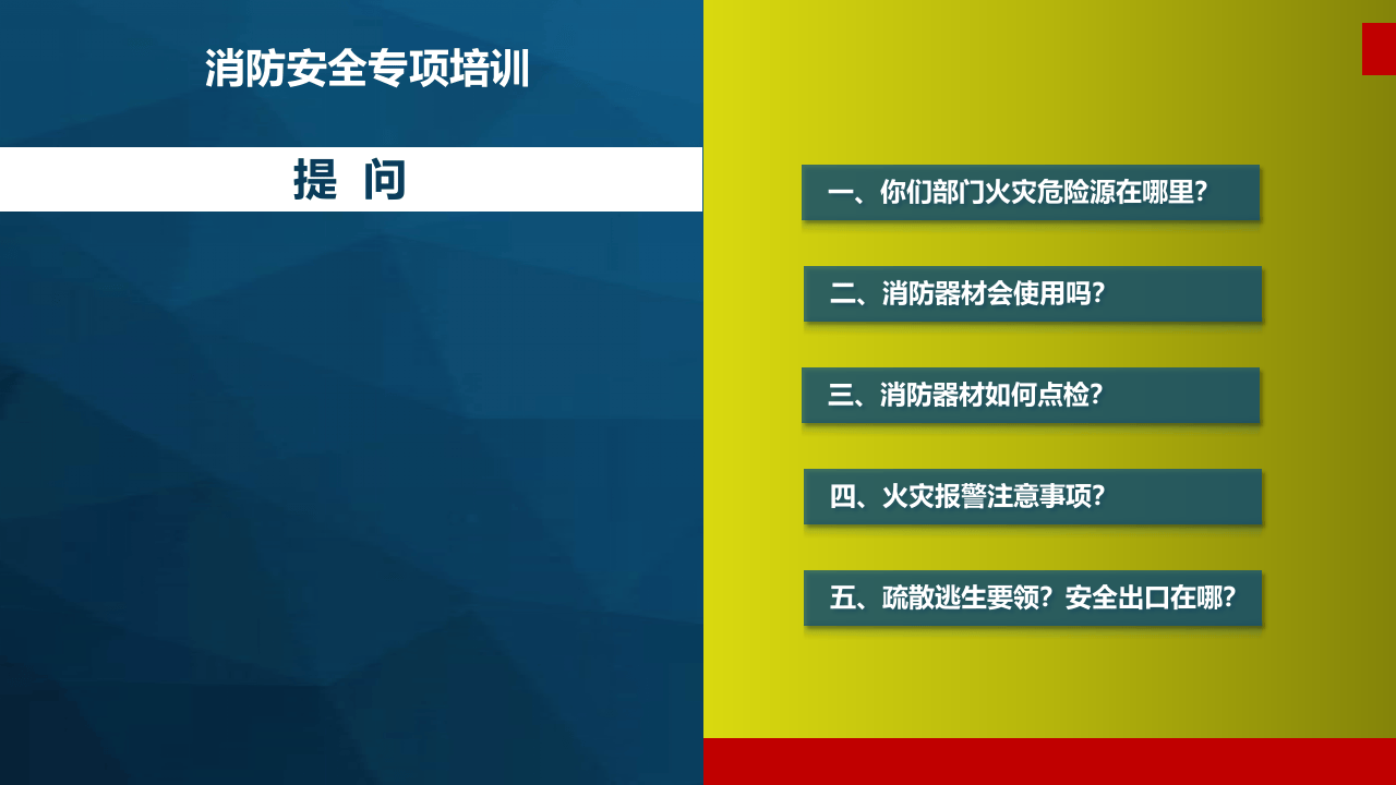 消防培训知识.pptx 第2页