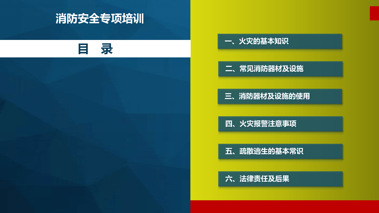 消防培训知识.pptx 第3页