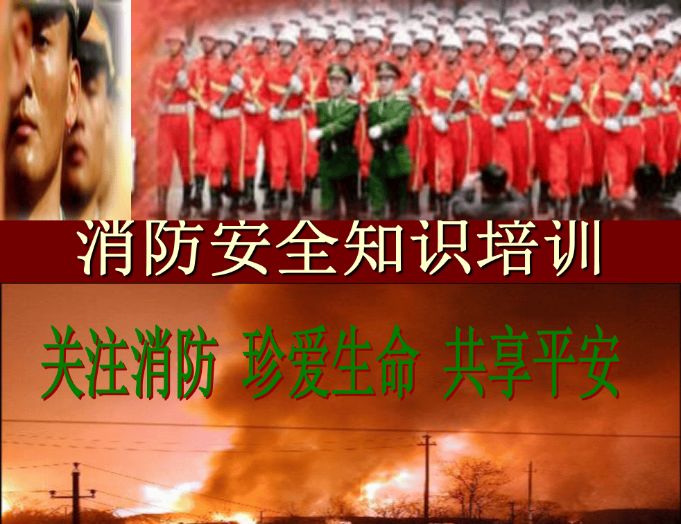 消防培训资料.pptx 第1页