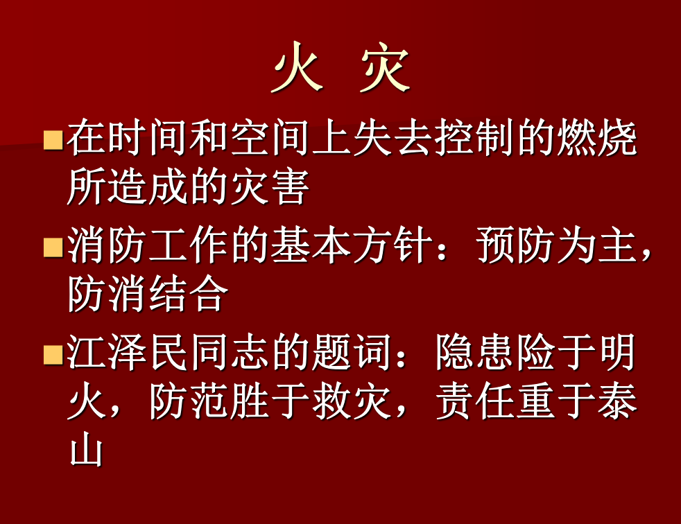 消防培训资料.pptx 第2页