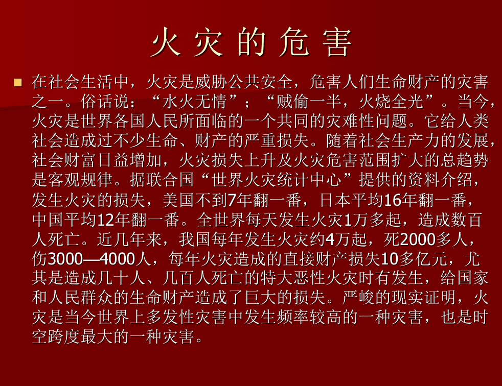 消防培训资料.pptx 第3页