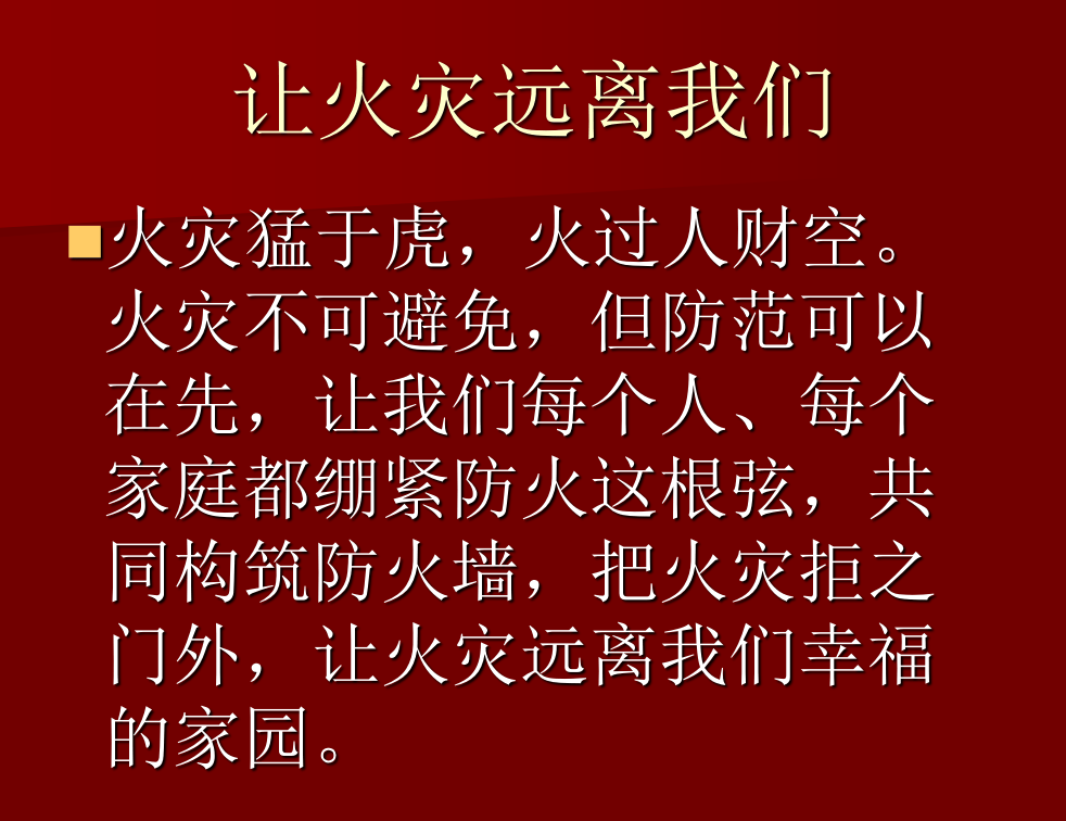 消防培训资料.pptx 第4页