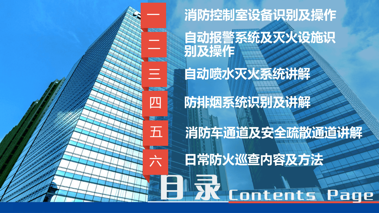 消防设施操作培训.pptx 第2页