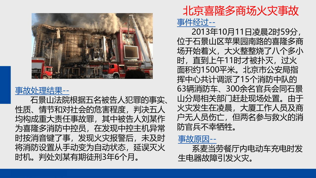 消防设施操作培训.pptx 第4页