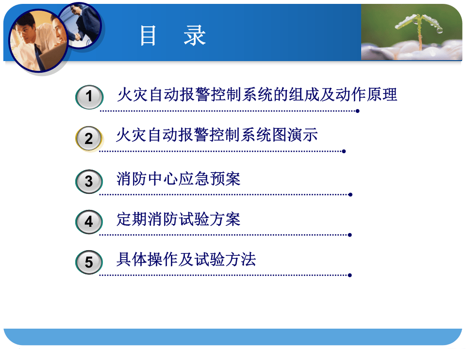 消防系统培训.pptx 第2页