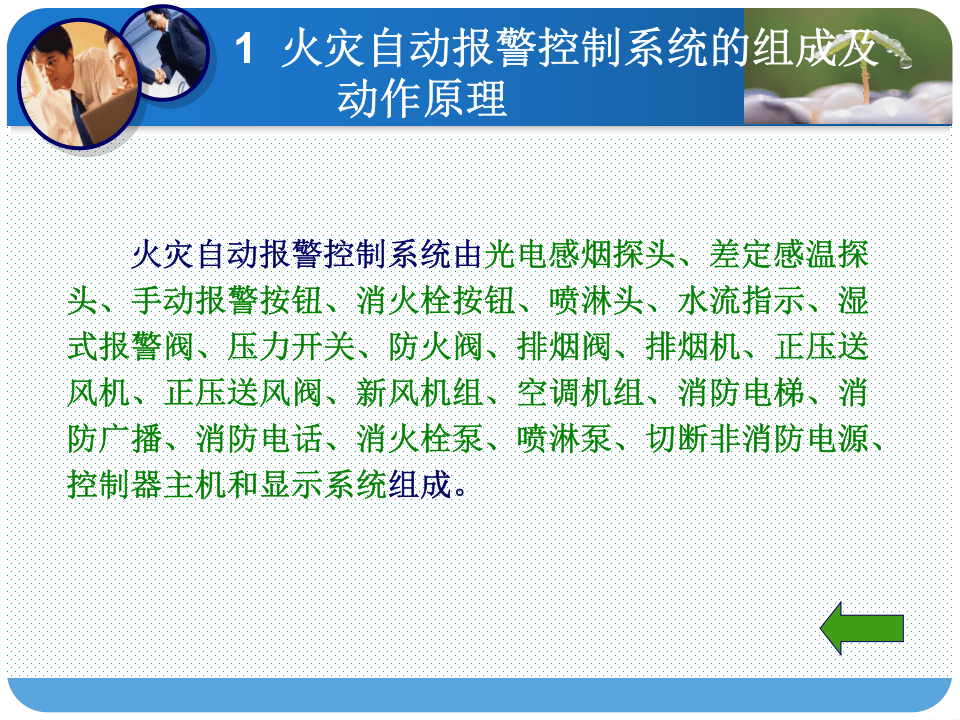 消防系统培训.pptx 第3页