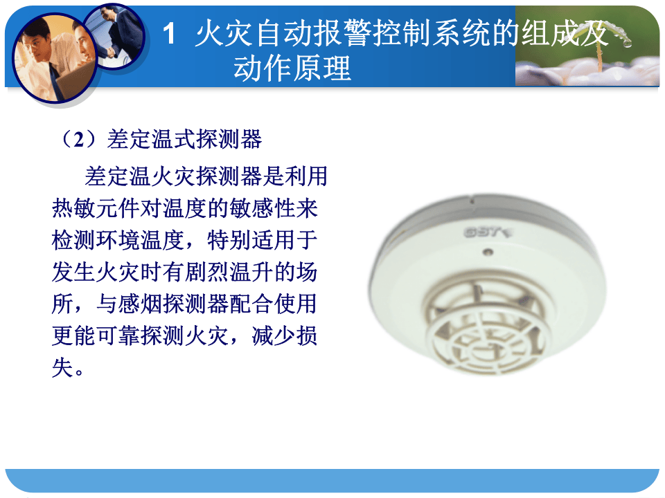 消防系统培训.pptx 第5页