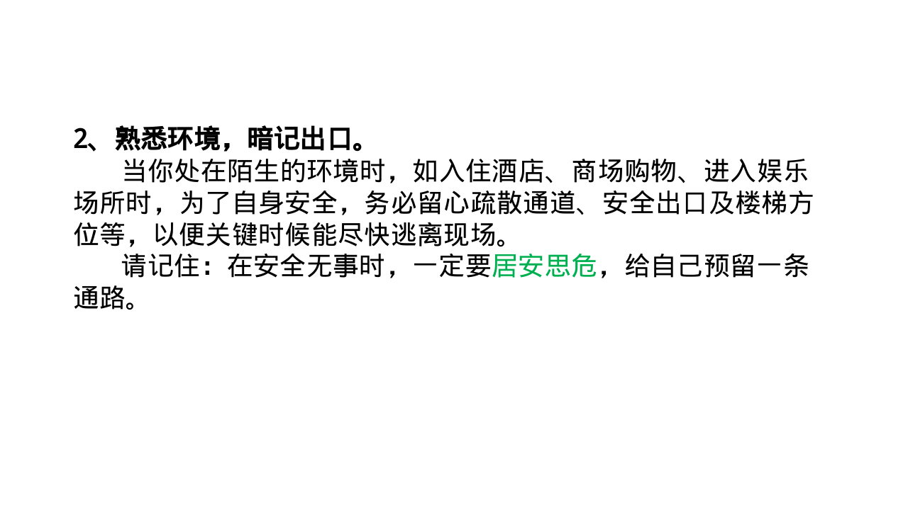 消防应急逃生常识大全(必备).pptx 第6页