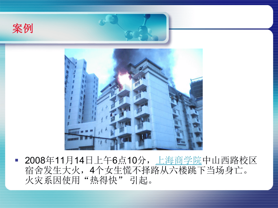 校园消防安全PPT课件.pptx 第3页