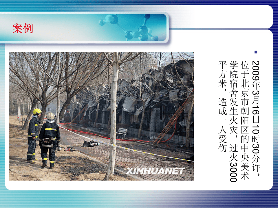 校园消防安全PPT课件.pptx 第5页