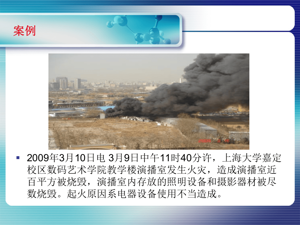 校园消防安全PPT课件.pptx 第6页
