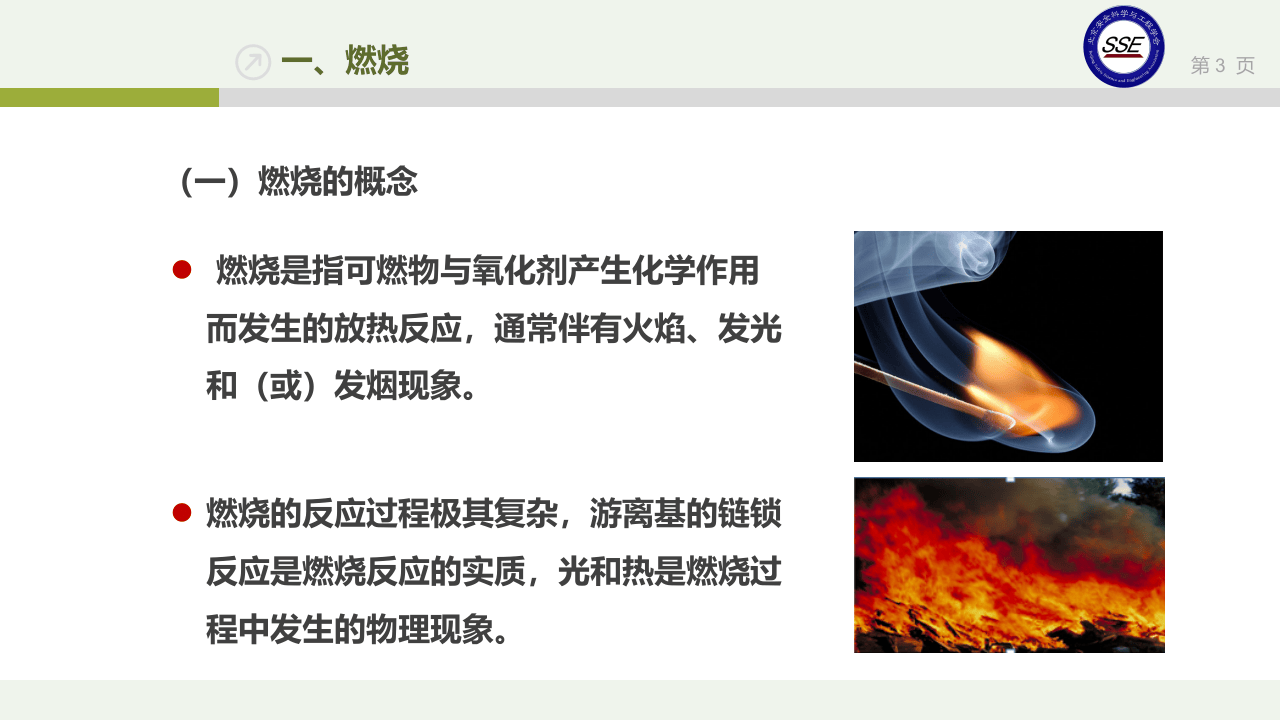 至今为止，最走心的消防基础知识培训课件.pptx 第3页