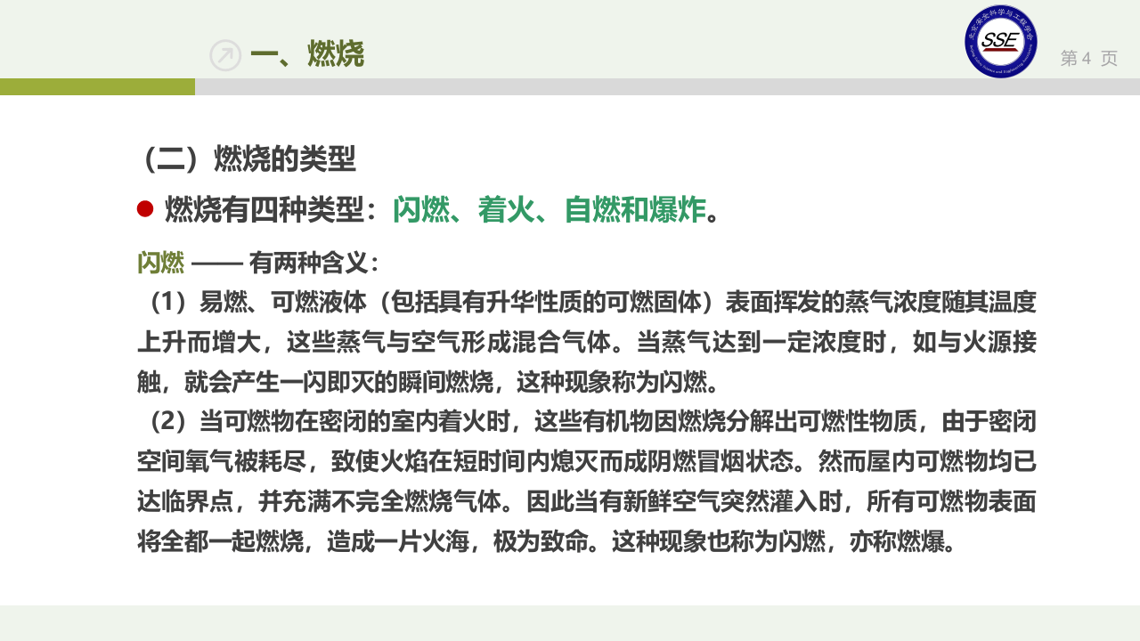 至今为止，最走心的消防基础知识培训课件.pptx 第4页