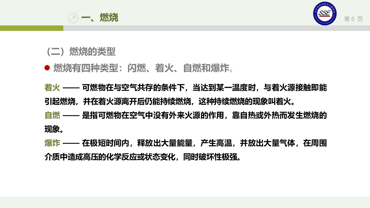 至今为止，最走心的消防基础知识培训课件.pptx 第5页