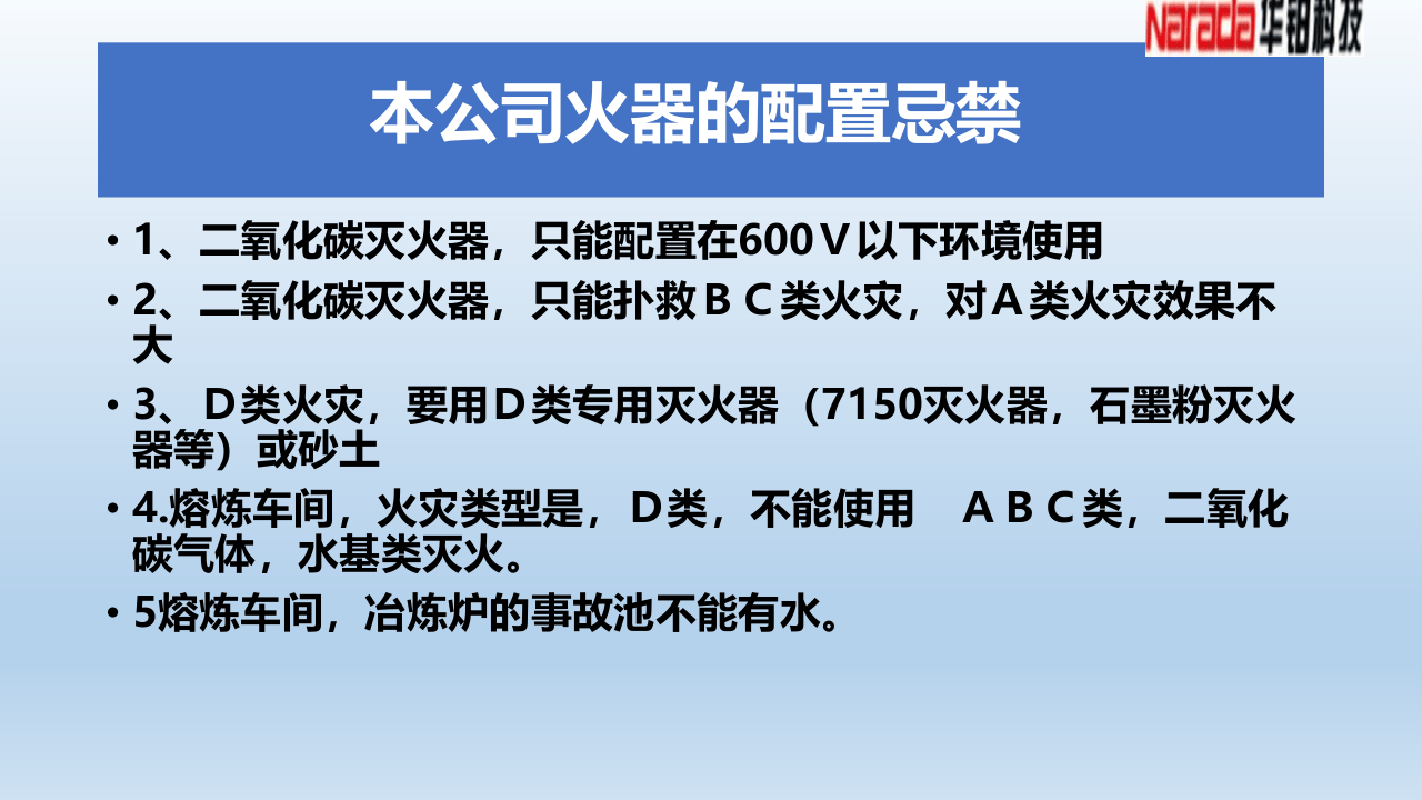 常用灭火器配置及使用.pptx 第6页