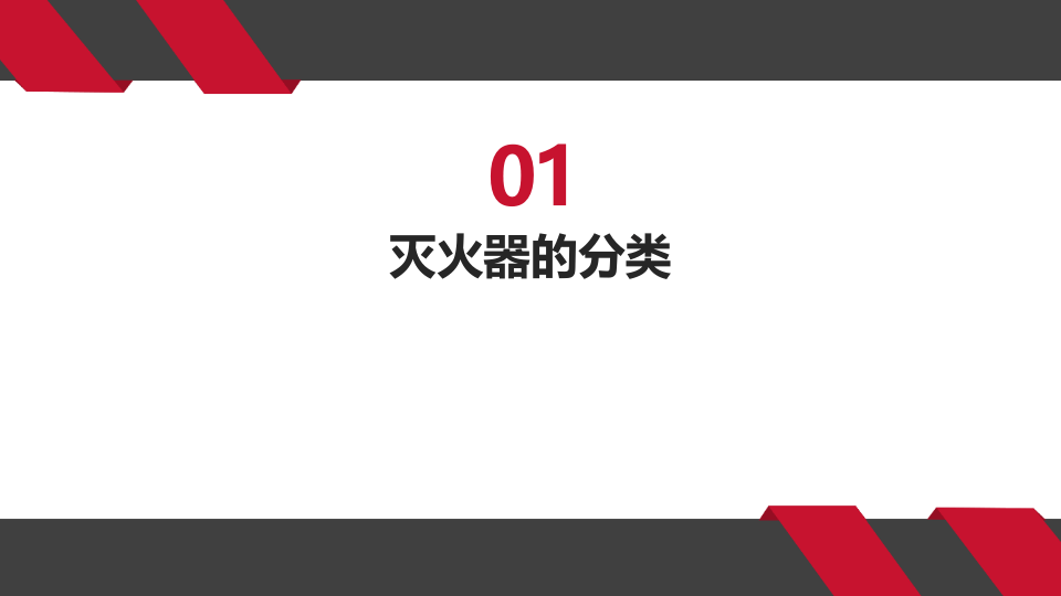 灭火器最全知识讲解.pptx 第5页