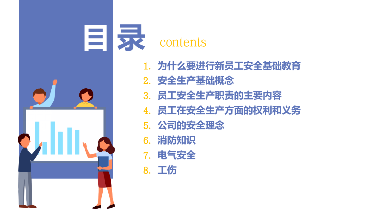 企业新员工安全教育培训.pptx 第2页