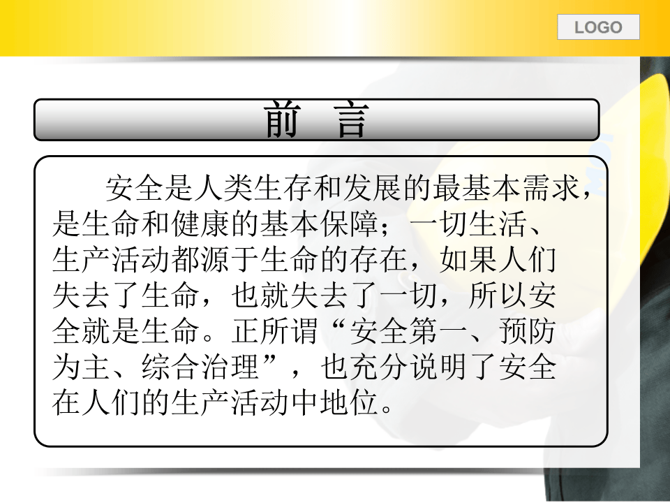 安全生产隐患排查治理实用讲义.pptx 第2页