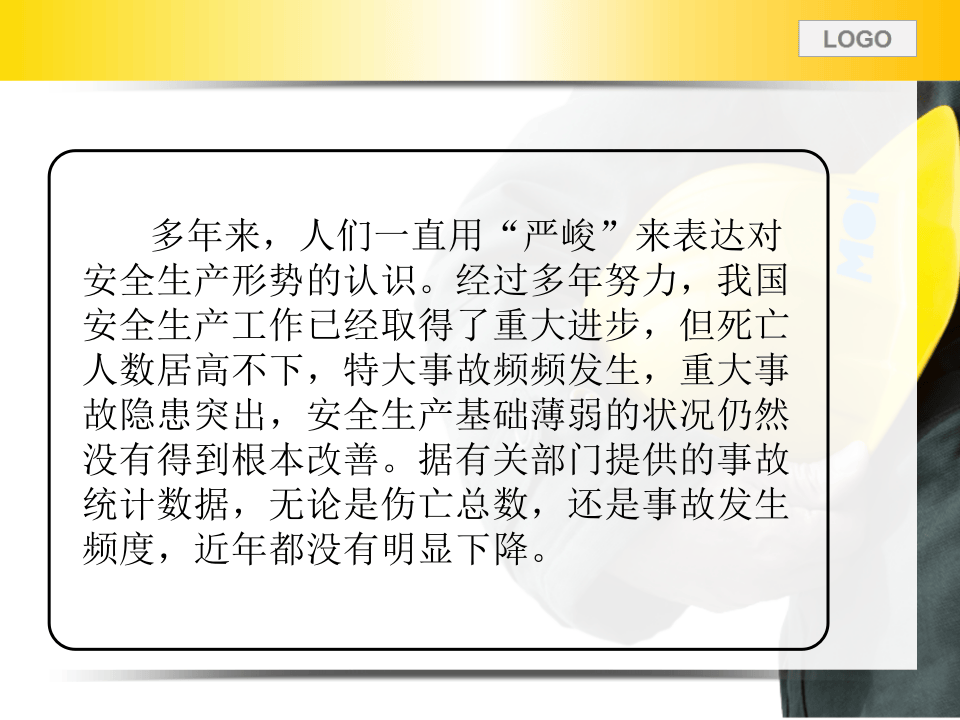 安全生产隐患排查治理实用讲义.pptx 第3页