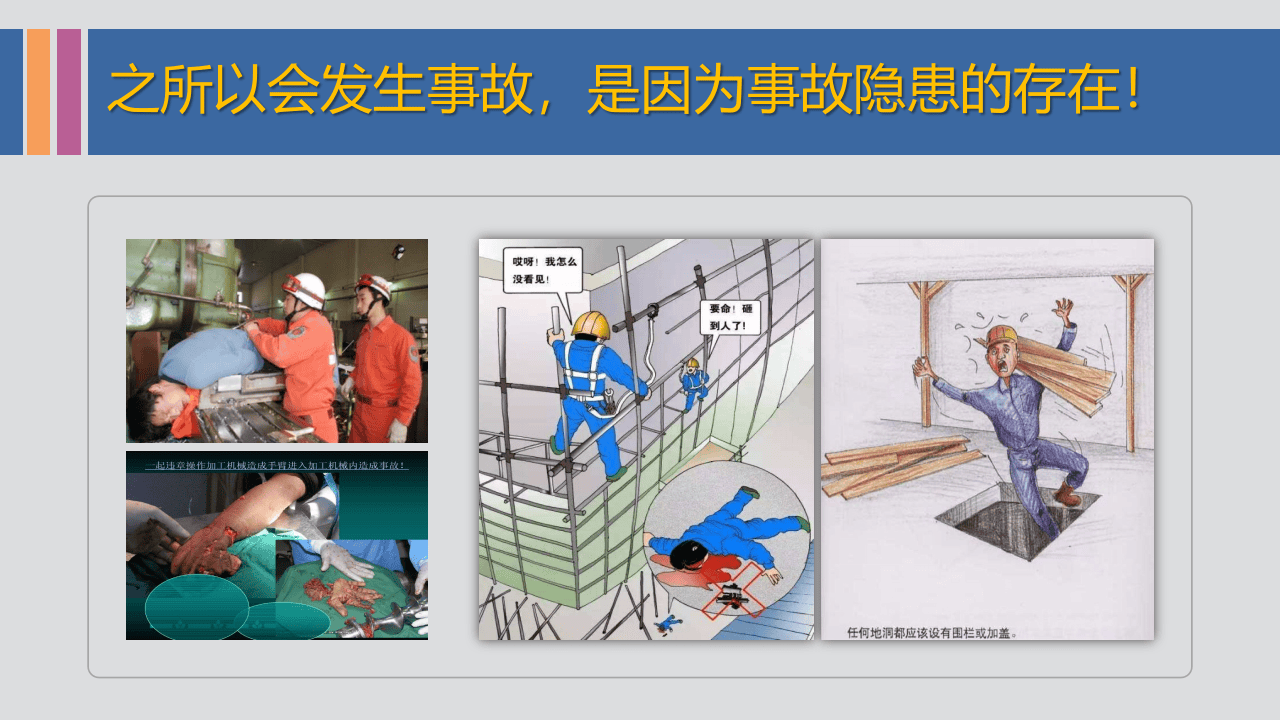 安全隐患排查培训.pptx 第2页