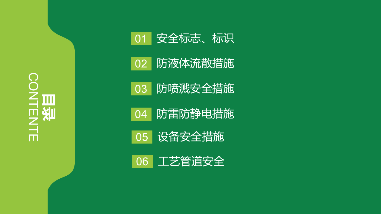 常见隐患排查治理.pptx 第2页