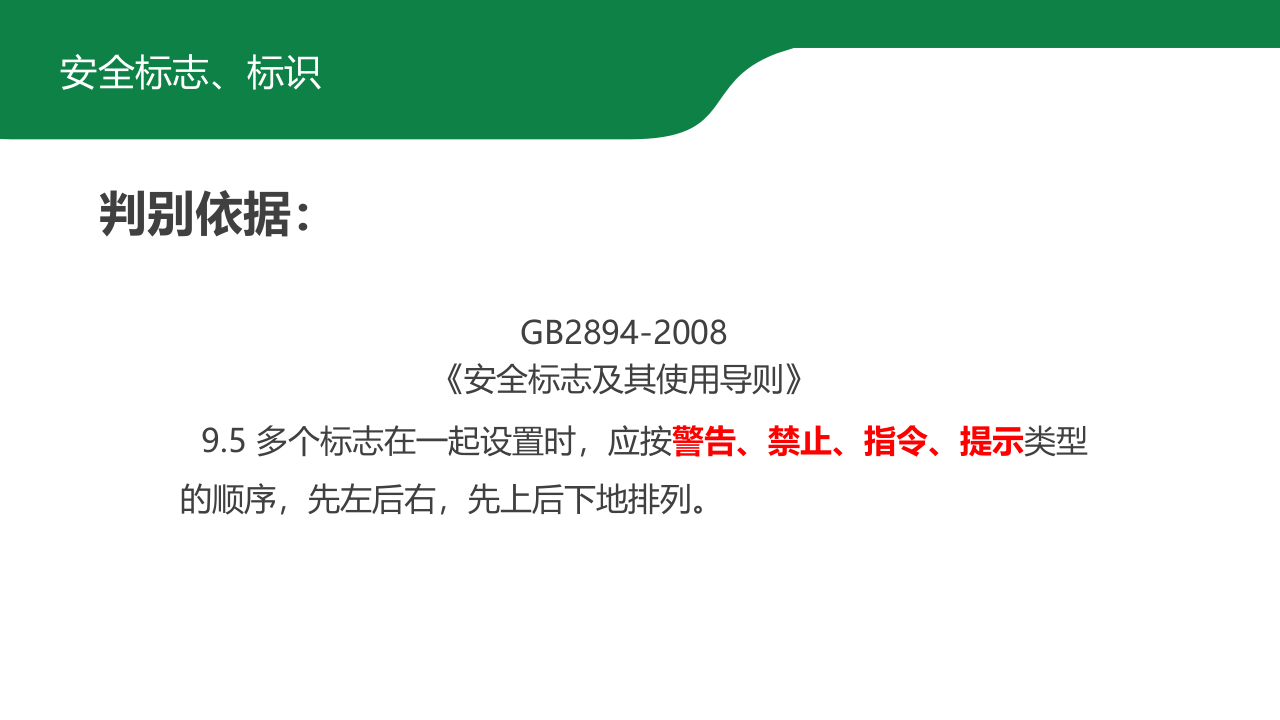 常见隐患排查治理.pptx 第6页