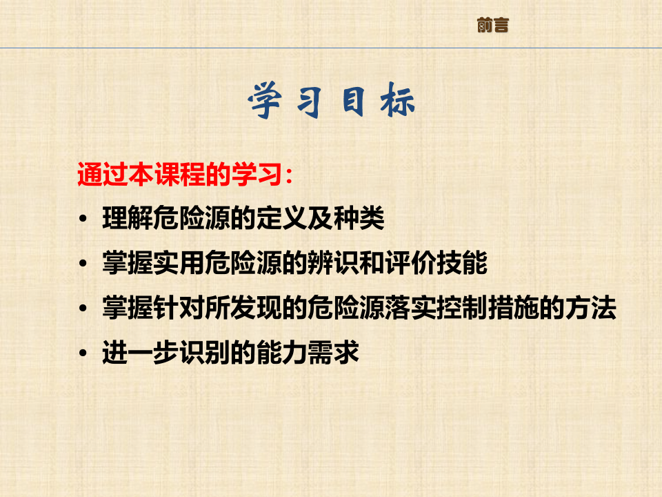 危险源辨识及隐患排查治理.pptx 第2页