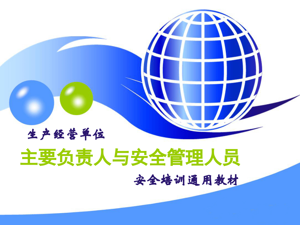 重大危险源辨识与隐患排查治理.pptx 第1页