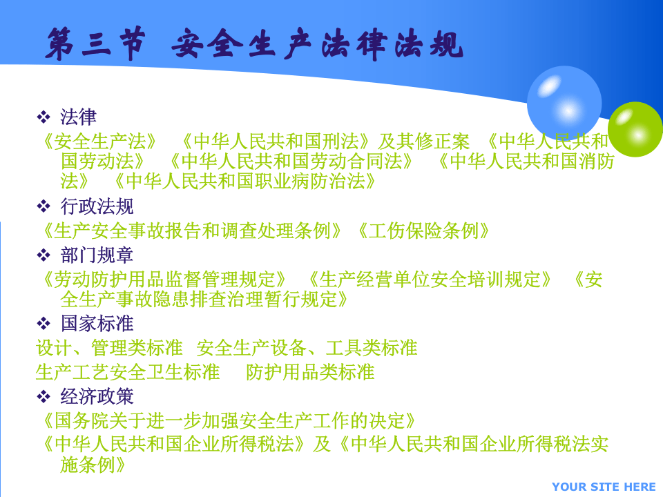 重大危险源辨识与隐患排查治理.pptx 第3页