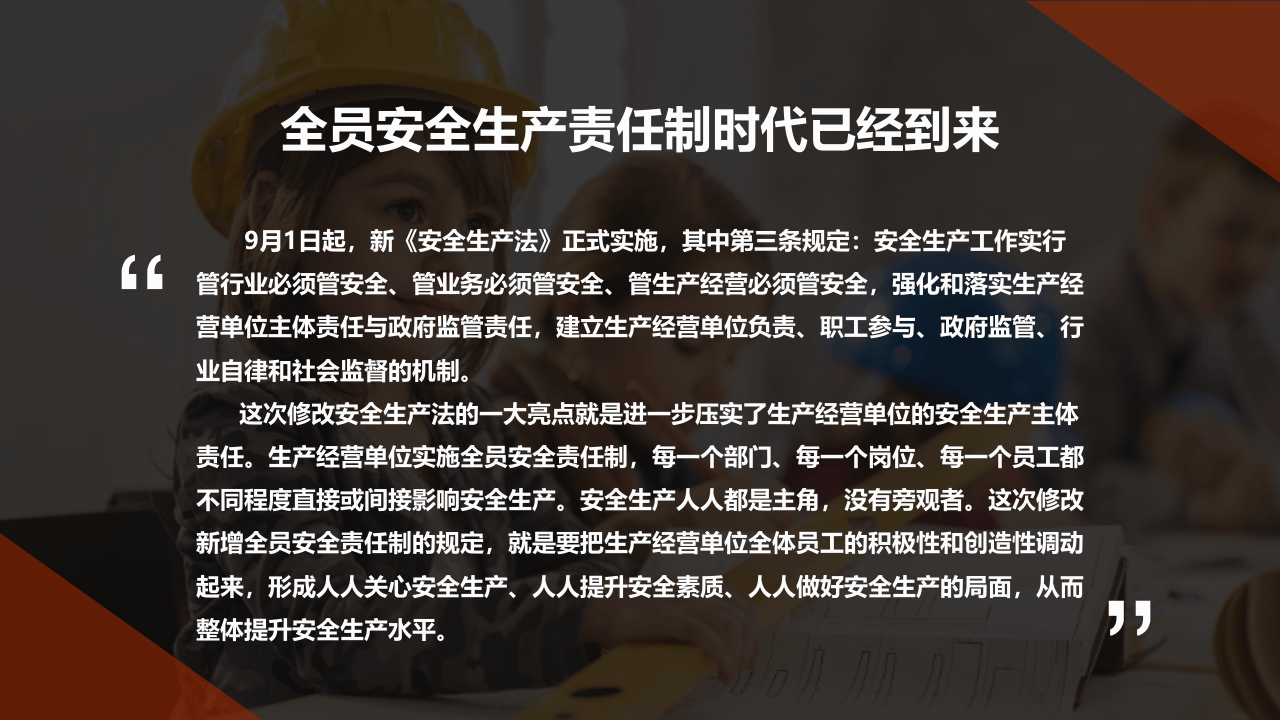 全员安全生产责任制专题培训.pptx 第2页