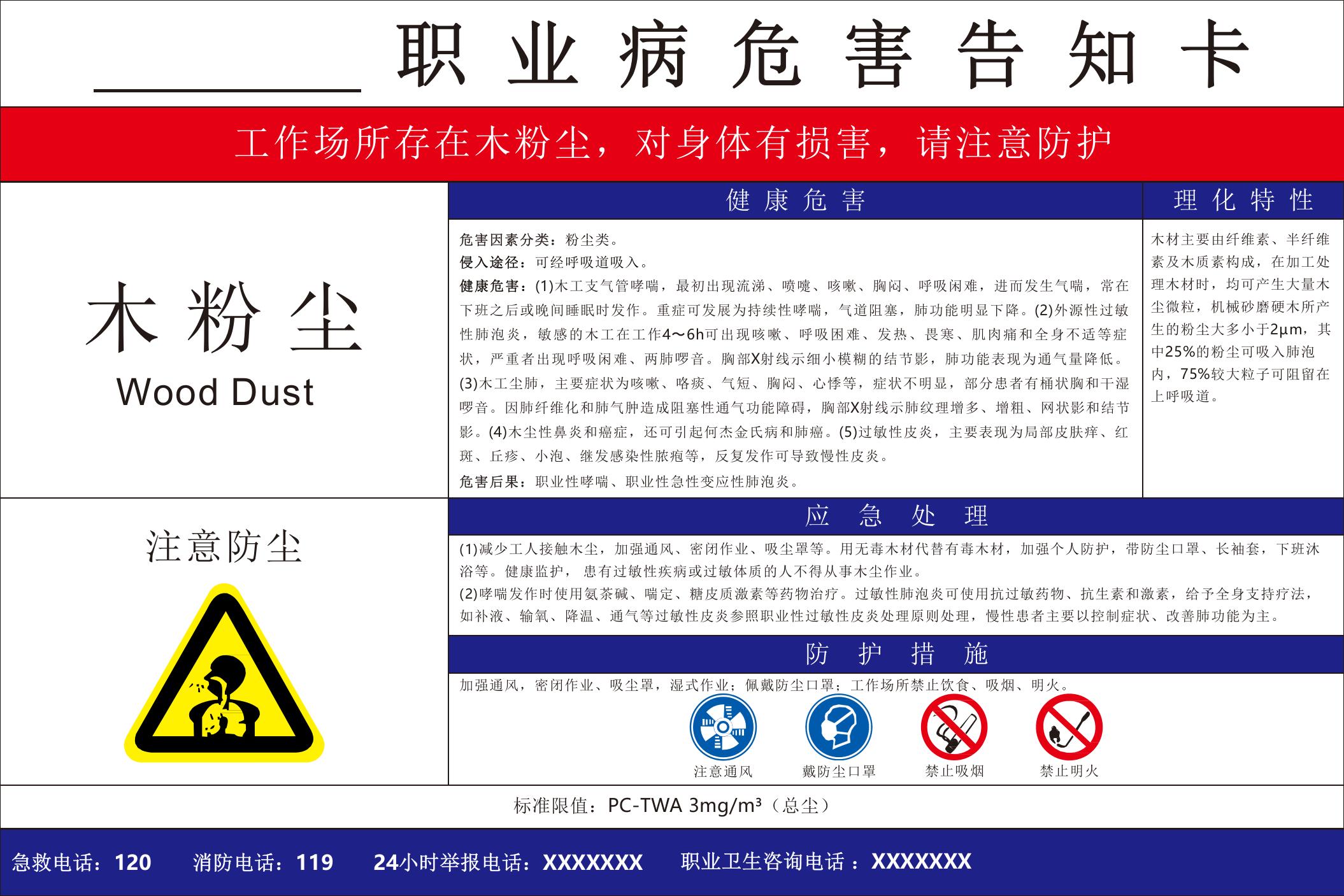 4职业病危害风险告知卡.pptx 第5页