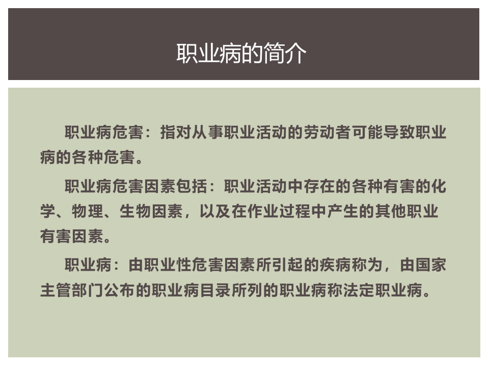 工业职业健康卫生防护.pptx 第3页