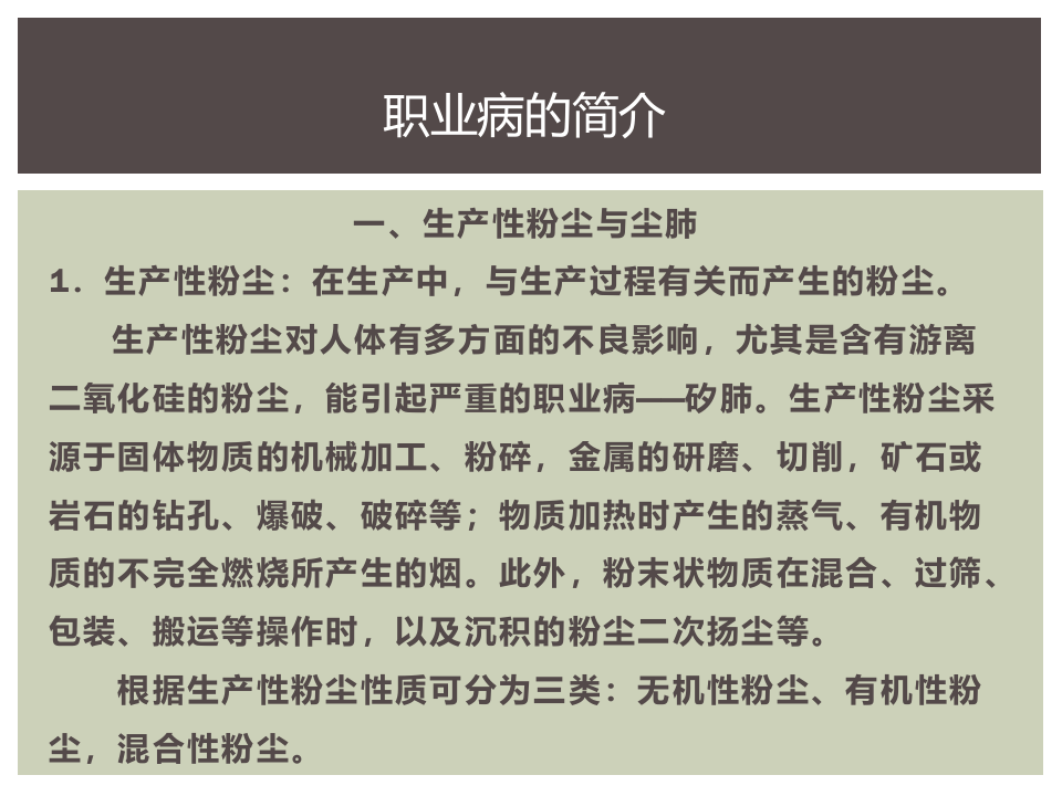 工业职业健康卫生防护.pptx 第4页