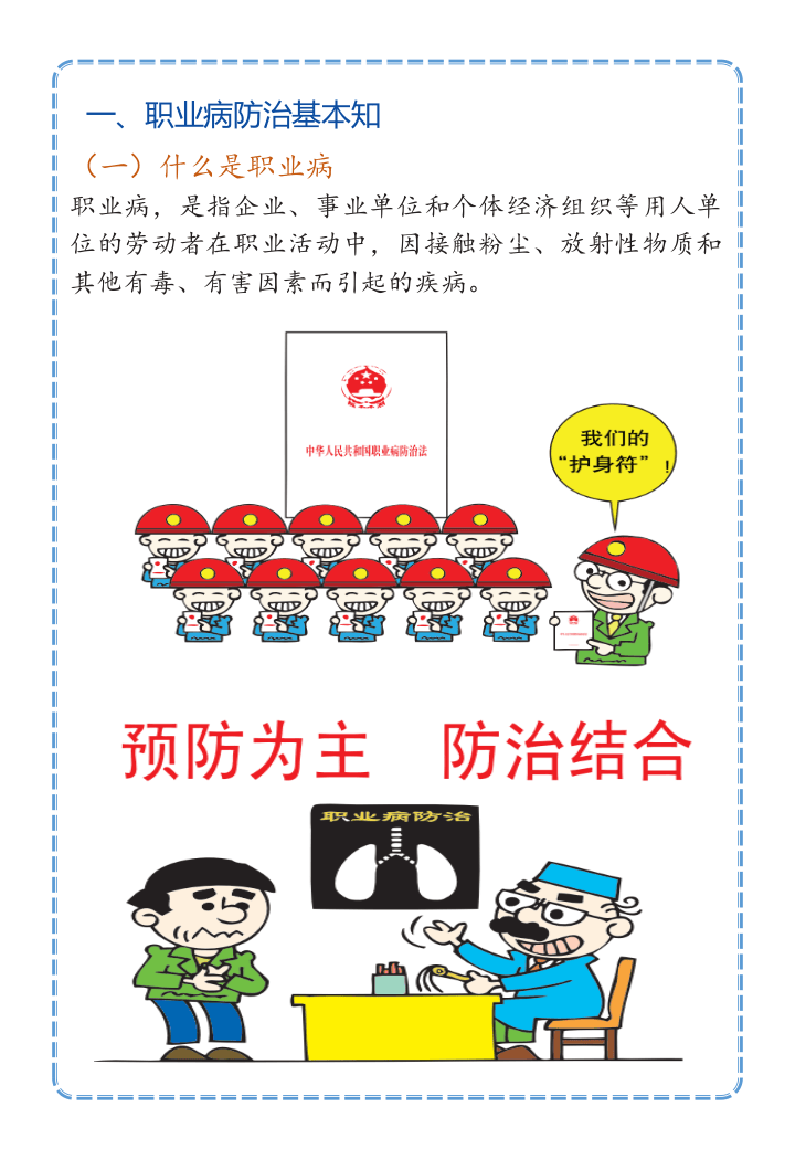 手册--职业病防治手册52页.pptx 第3页
