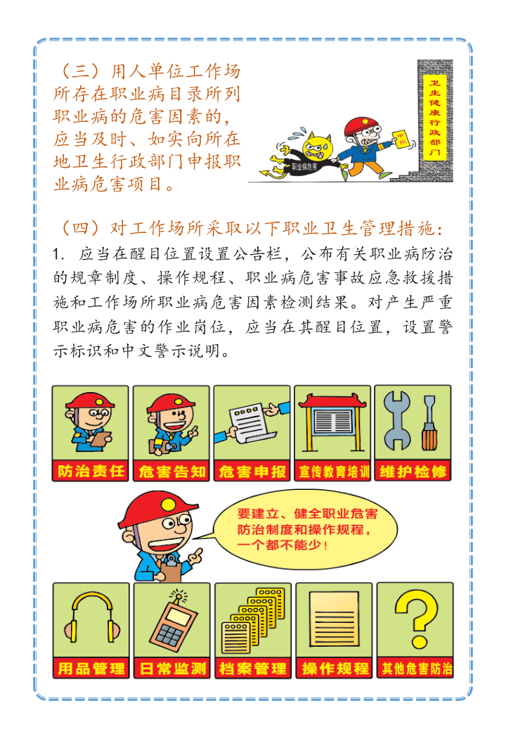 手册--职业病防治手册52页.pptx 第5页
